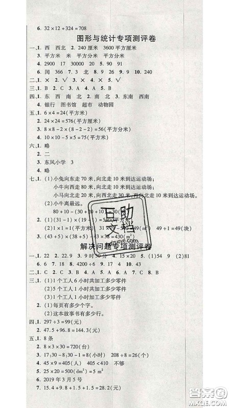 三甲文化2020新版创新考王完全试卷三年级数学下册人教版答案 三甲文化2020新版创新考王完全试卷三年级数学下册人教版答案
