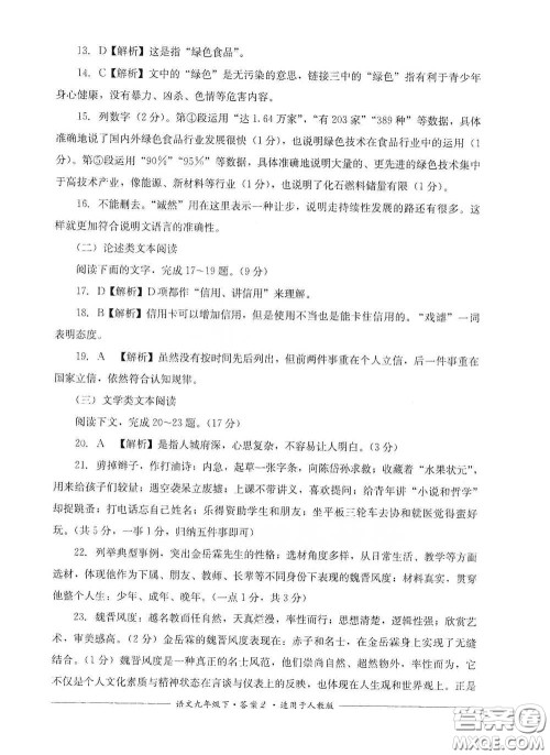 四川教育出版社2020单元测评九年级语文下册人教版答案 四川教育出版社2020单元测评九年级语文下册人教版答案