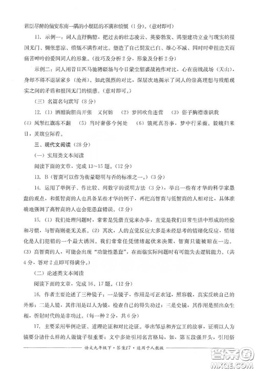 四川教育出版社2020单元测评九年级语文下册人教版答案 四川教育出版社2020单元测评九年级语文下册人教版答案