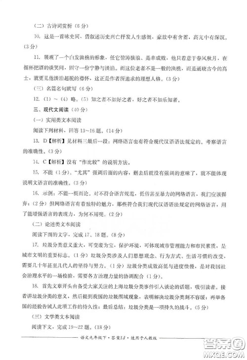 四川教育出版社2020单元测评九年级语文下册人教版答案 四川教育出版社2020单元测评九年级语文下册人教版答案