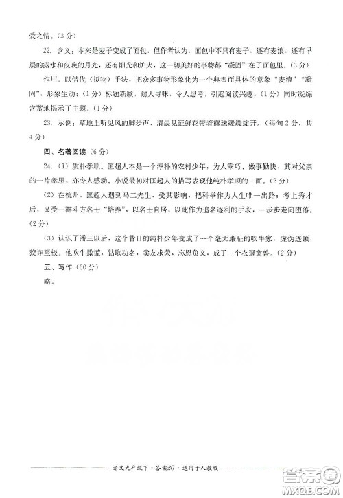 四川教育出版社2020单元测评九年级语文下册人教版答案 四川教育出版社2020单元测评九年级语文下册人教版答案