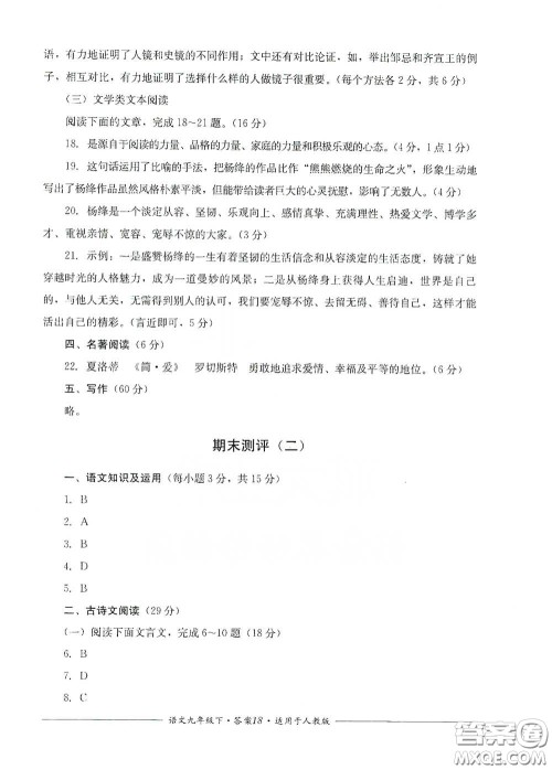 四川教育出版社2020单元测评九年级语文下册人教版答案 四川教育出版社2020单元测评九年级语文下册人教版答案