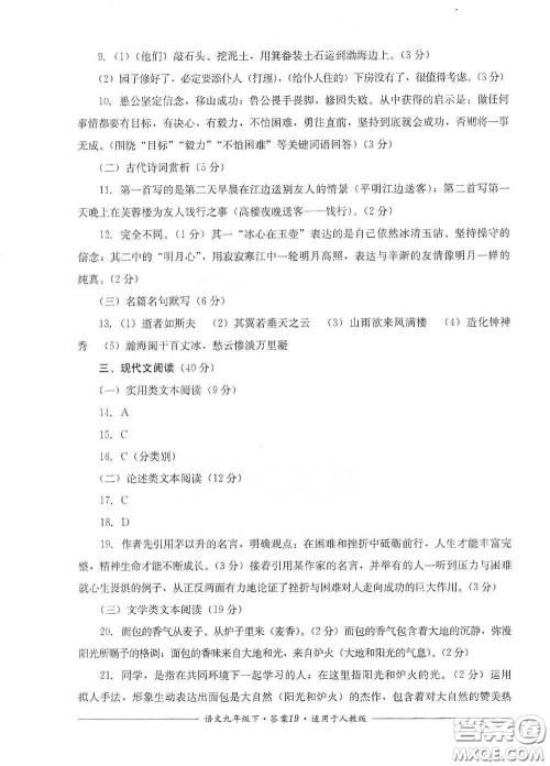 四川教育出版社2020单元测评九年级语文下册人教版答案 四川教育出版社2020单元测评九年级语文下册人教版答案