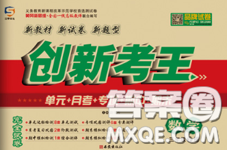 三甲文化2020新版创新考王完全试卷三年级数学下册苏教版答案 三甲文化2020新版创新考王完全试卷三年级数学下册苏教版答案