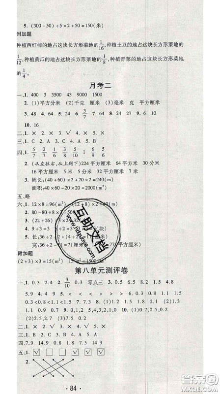 三甲文化2020新版创新考王完全试卷三年级数学下册苏教版答案 三甲文化2020新版创新考王完全试卷三年级数学下册苏教版答案