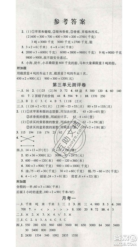 三甲文化2020新版创新考王完全试卷三年级数学下册苏教版答案 三甲文化2020新版创新考王完全试卷三年级数学下册苏教版答案