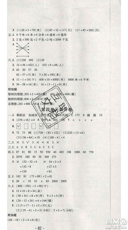 三甲文化2020新版创新考王完全试卷三年级数学下册苏教版答案 三甲文化2020新版创新考王完全试卷三年级数学下册苏教版答案