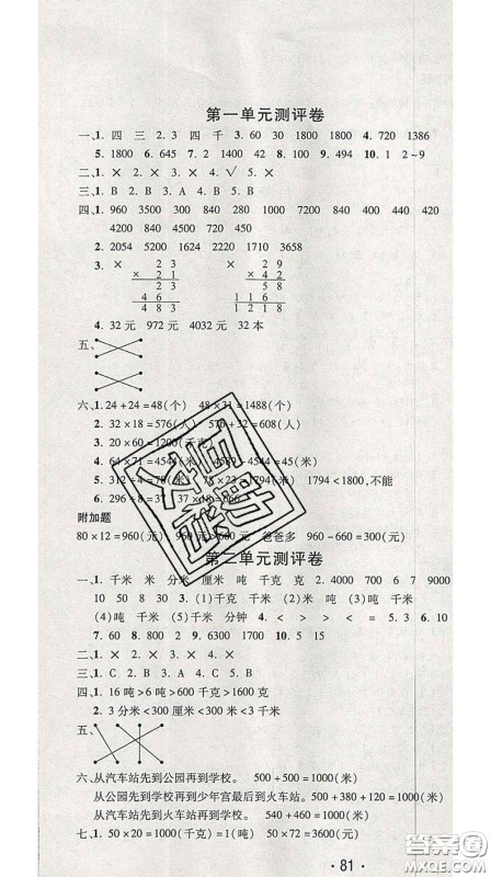 三甲文化2020新版创新考王完全试卷三年级数学下册苏教版答案 三甲文化2020新版创新考王完全试卷三年级数学下册苏教版答案
