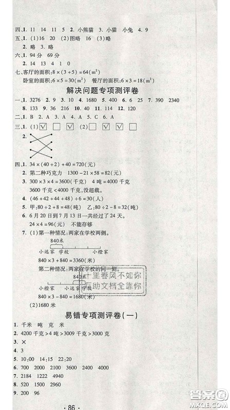 三甲文化2020新版创新考王完全试卷三年级数学下册苏教版答案 三甲文化2020新版创新考王完全试卷三年级数学下册苏教版答案
