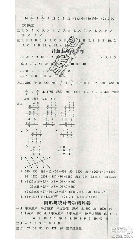 三甲文化2020新版创新考王完全试卷三年级数学下册苏教版答案 三甲文化2020新版创新考王完全试卷三年级数学下册苏教版答案