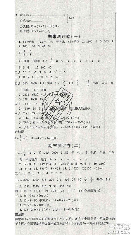 三甲文化2020新版创新考王完全试卷三年级数学下册苏教版答案 三甲文化2020新版创新考王完全试卷三年级数学下册苏教版答案