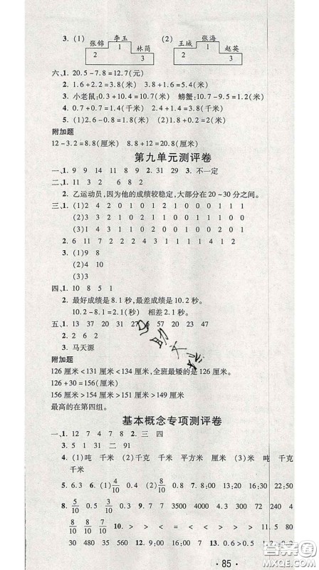 三甲文化2020新版创新考王完全试卷三年级数学下册苏教版答案 三甲文化2020新版创新考王完全试卷三年级数学下册苏教版答案