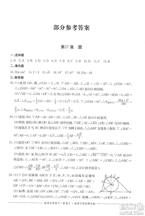 四川教育出版社2020单元测评九年级数学下册华东师大版答案 四川教育出版社2020单元测评九年级数学下册华东师大版答案