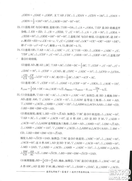 四川教育出版社2020单元测评九年级数学下册华东师大版答案 四川教育出版社2020单元测评九年级数学下册华东师大版答案