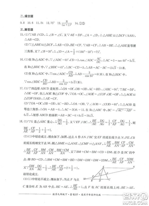 四川教育出版社2020单元测评九年级数学下册华东师大版答案 四川教育出版社2020单元测评九年级数学下册华东师大版答案