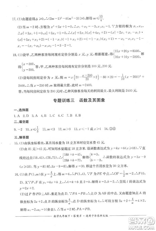 四川教育出版社2020单元测评九年级数学下册华东师大版答案 四川教育出版社2020单元测评九年级数学下册华东师大版答案