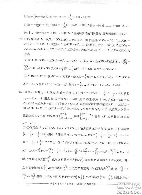 四川教育出版社2020单元测评九年级数学下册华东师大版答案 四川教育出版社2020单元测评九年级数学下册华东师大版答案