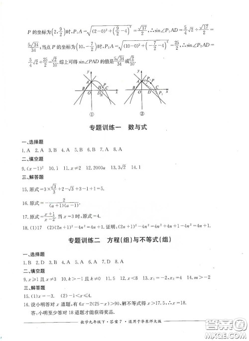 四川教育出版社2020单元测评九年级数学下册华东师大版答案 四川教育出版社2020单元测评九年级数学下册华东师大版答案