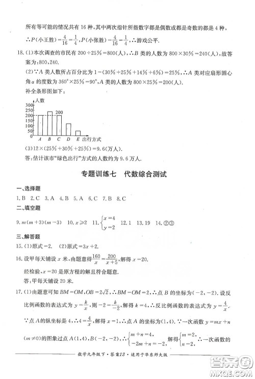 四川教育出版社2020单元测评九年级数学下册华东师大版答案 四川教育出版社2020单元测评九年级数学下册华东师大版答案