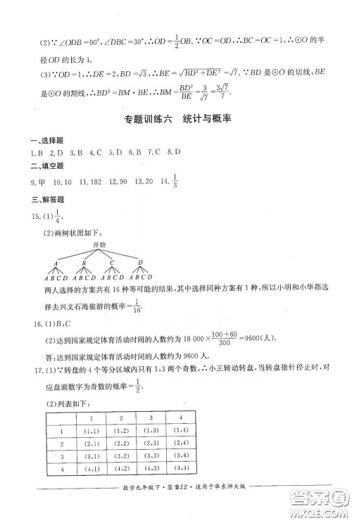 四川教育出版社2020单元测评九年级数学下册华东师大版答案 四川教育出版社2020单元测评九年级数学下册华东师大版答案