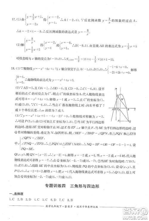 四川教育出版社2020单元测评九年级数学下册华东师大版答案 四川教育出版社2020单元测评九年级数学下册华东师大版答案