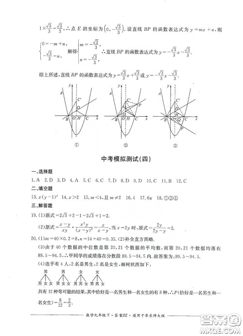 四川教育出版社2020单元测评九年级数学下册华东师大版答案 四川教育出版社2020单元测评九年级数学下册华东师大版答案