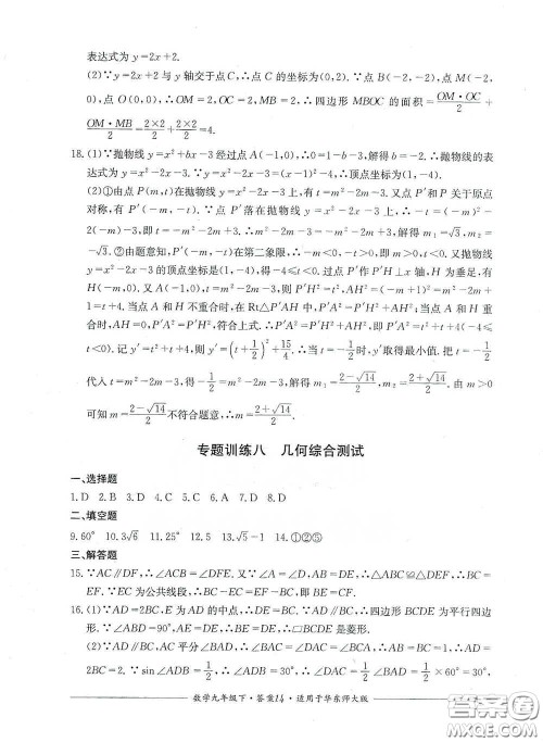 四川教育出版社2020单元测评九年级数学下册华东师大版答案 四川教育出版社2020单元测评九年级数学下册华东师大版答案