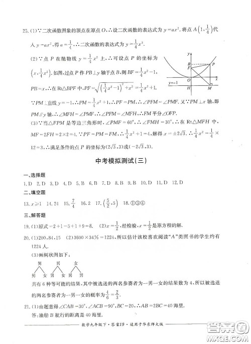 四川教育出版社2020单元测评九年级数学下册华东师大版答案 四川教育出版社2020单元测评九年级数学下册华东师大版答案