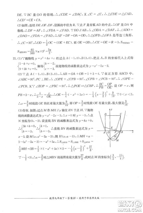 四川教育出版社2020单元测评九年级数学下册华东师大版答案 四川教育出版社2020单元测评九年级数学下册华东师大版答案