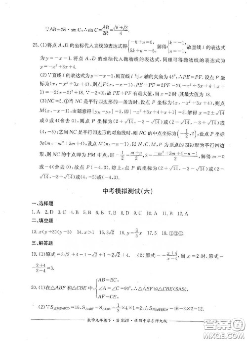 四川教育出版社2020单元测评九年级数学下册华东师大版答案 四川教育出版社2020单元测评九年级数学下册华东师大版答案