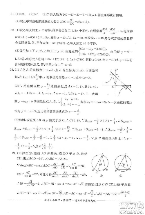四川教育出版社2020单元测评九年级数学下册华东师大版答案 四川教育出版社2020单元测评九年级数学下册华东师大版答案