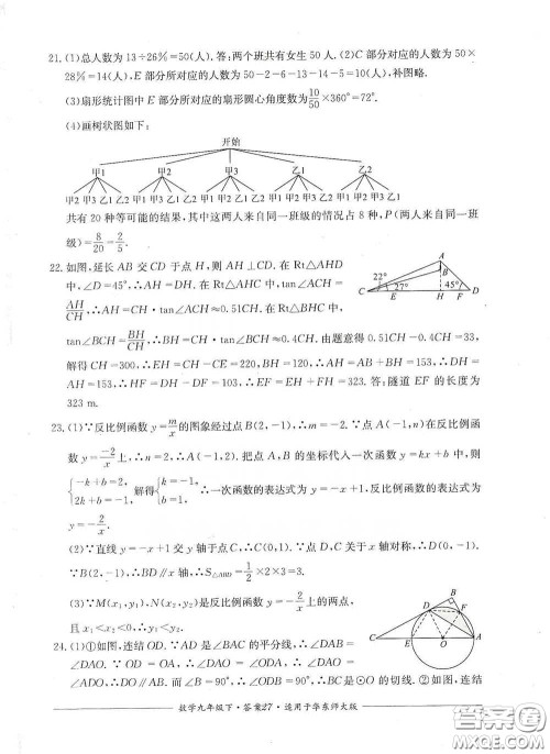 四川教育出版社2020单元测评九年级数学下册华东师大版答案 四川教育出版社2020单元测评九年级数学下册华东师大版答案