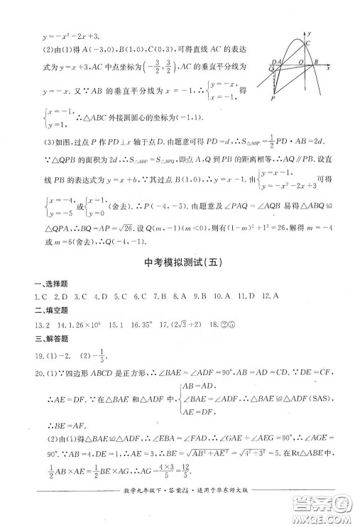 四川教育出版社2020单元测评九年级数学下册华东师大版答案 四川教育出版社2020单元测评九年级数学下册华东师大版答案