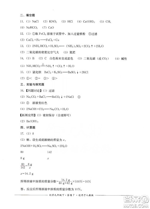 四川教育出版社2020单元测评九年级化学下册人教版答案 四川教育出版社2020单元测评九年级化学下册人教版答案