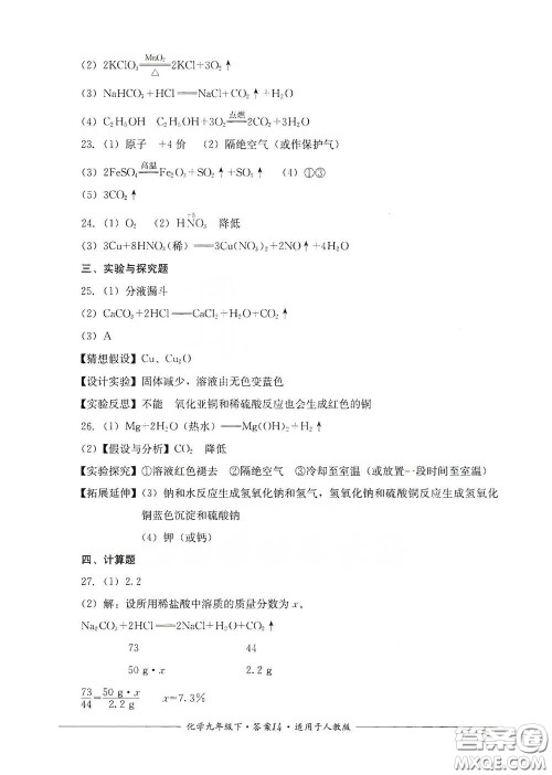 四川教育出版社2020单元测评九年级化学下册人教版答案 四川教育出版社2020单元测评九年级化学下册人教版答案