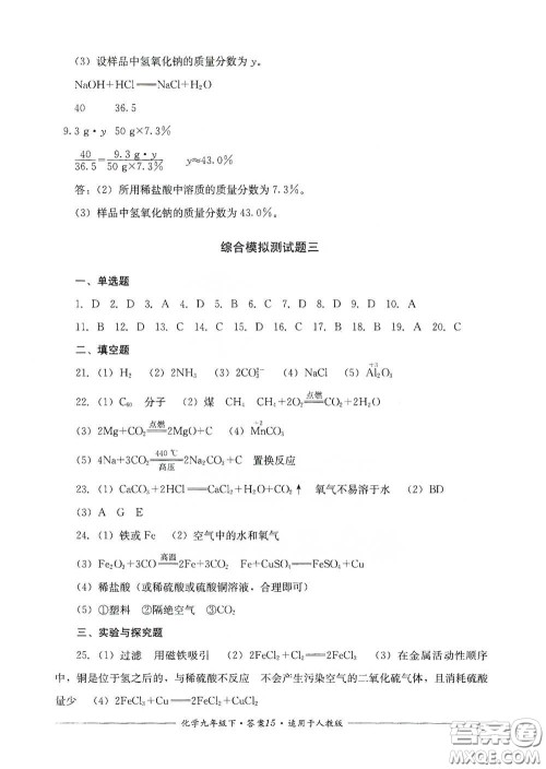 四川教育出版社2020单元测评九年级化学下册人教版答案 四川教育出版社2020单元测评九年级化学下册人教版答案