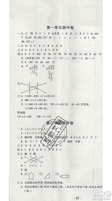 三甲文化2020新版创新考王完全试卷三年级数学下册北师版答案