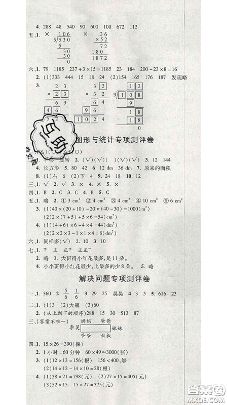 三甲文化2020新版创新考王完全试卷三年级数学下册北师版答案