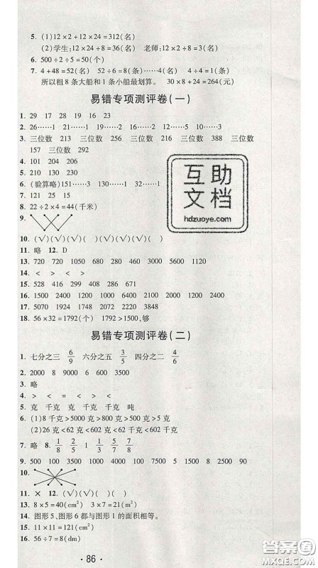 三甲文化2020新版创新考王完全试卷三年级数学下册北师版答案