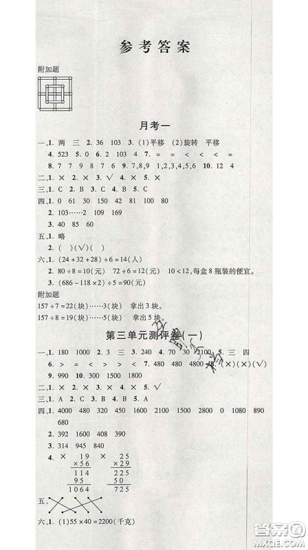 三甲文化2020新版创新考王完全试卷三年级数学下册北师版答案