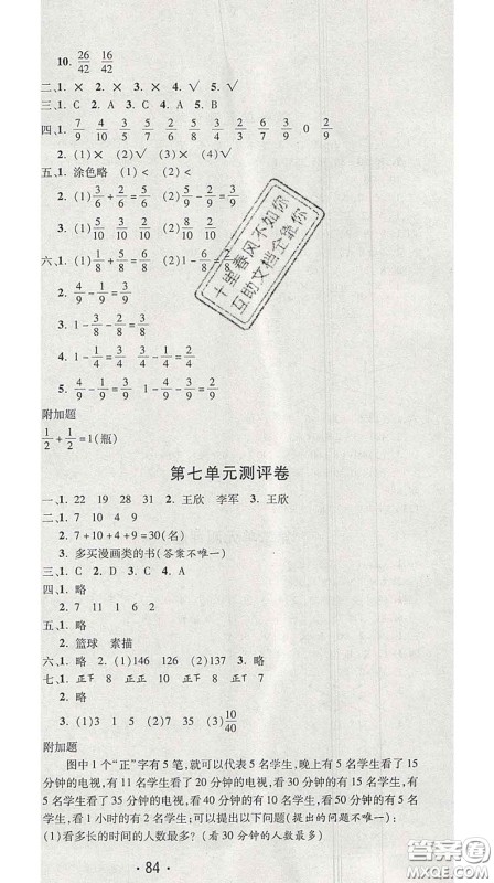 三甲文化2020新版创新考王完全试卷三年级数学下册北师版答案