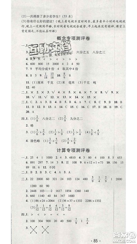 三甲文化2020新版创新考王完全试卷三年级数学下册北师版答案