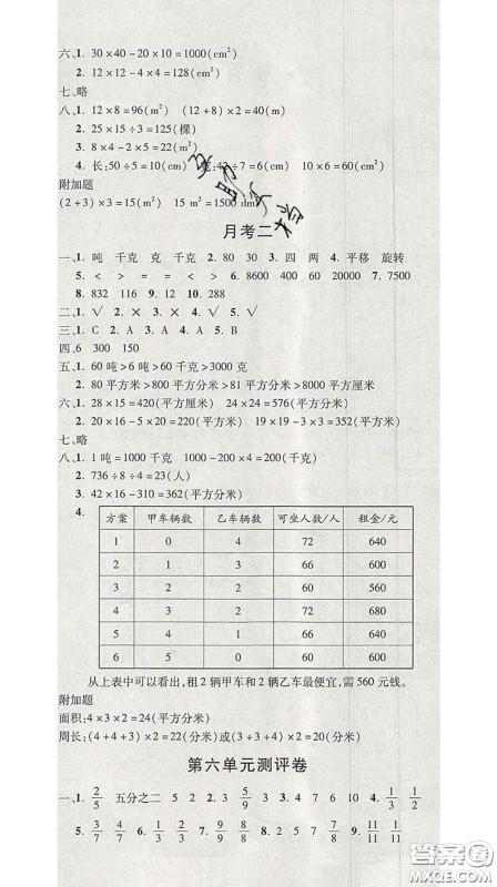 三甲文化2020新版创新考王完全试卷三年级数学下册北师版答案