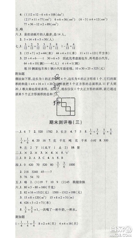 三甲文化2020新版创新考王完全试卷三年级数学下册北师版答案