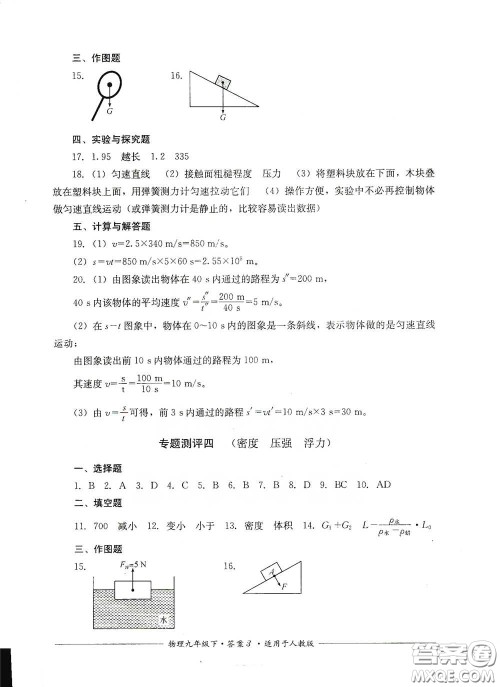 四川教育出版社2020单元测评九年级物理下册人教版答案 四川教育出版社2020单元测评九年级物理下册人教版答案