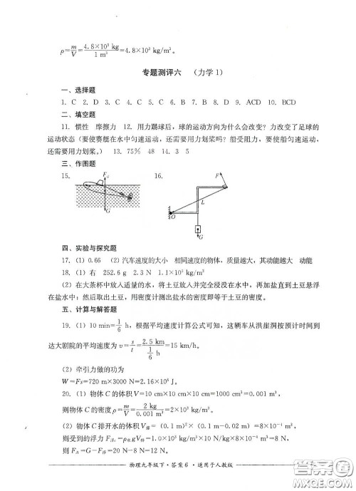 四川教育出版社2020单元测评九年级物理下册人教版答案 四川教育出版社2020单元测评九年级物理下册人教版答案