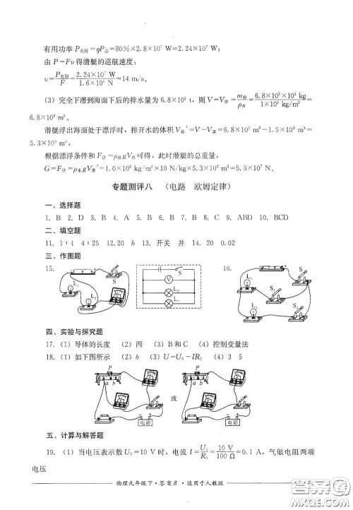 四川教育出版社2020单元测评九年级物理下册人教版答案 四川教育出版社2020单元测评九年级物理下册人教版答案