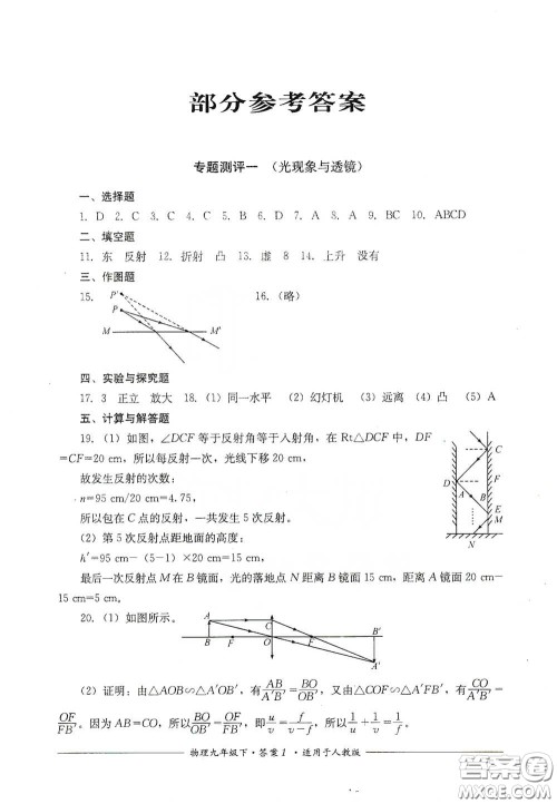 四川教育出版社2020单元测评九年级物理下册人教版答案 四川教育出版社2020单元测评九年级物理下册人教版答案