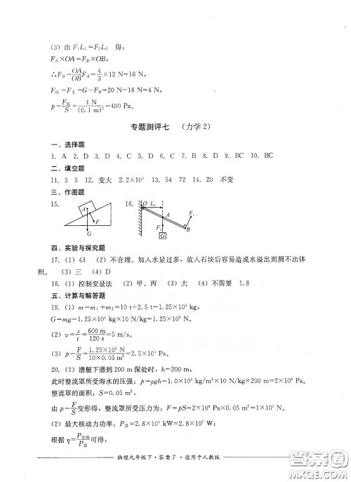 四川教育出版社2020单元测评九年级物理下册人教版答案 四川教育出版社2020单元测评九年级物理下册人教版答案