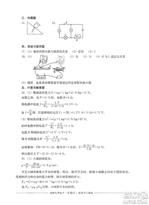 四川教育出版社2020单元测评九年级物理下册人教版答案 四川教育出版社2020单元测评九年级物理下册人教版答案